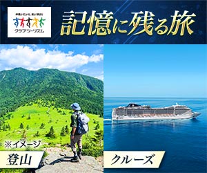 クラブツーリズムはリーベイツ経由でお得にお買い物