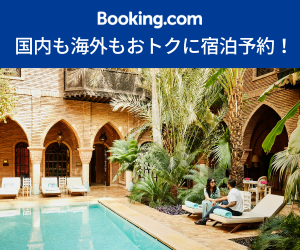 Booking.comはリーベイツ経由でお得にお買い物