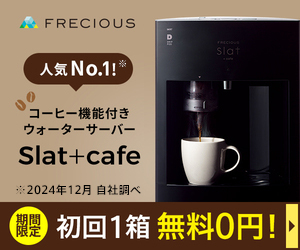 フレシャスはリーベイツ経由でお得にお買い物