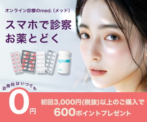 お薬の通販med.（メッド）はリーベイツ経由でお得にお買い物