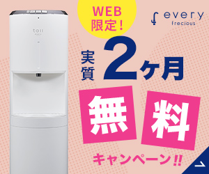 every freciousはリーベイツ経由でお得にお買い物