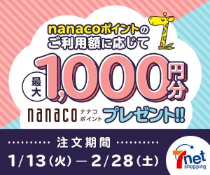 セブンネットはリーベイツ経由でお得にお買い物