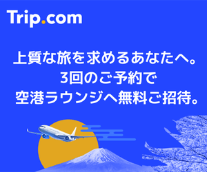 Trip.com（航空券）はリーベイツ経由でお得にお買い物