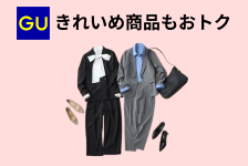 GU（ジーユー）