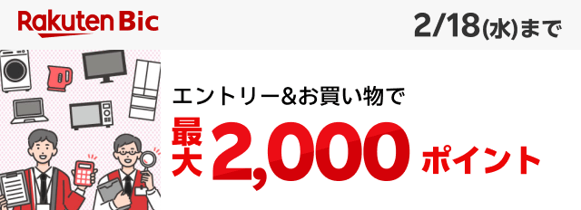 紅白対抗ショッピングバトルクーポン利用で最大50%OFF