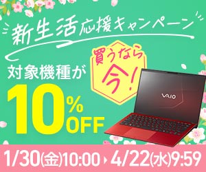 VAIOストアはリーベイツ経由でお得にお買い物