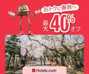 ホテルズドットコムはリーベイツ経由でお得にお買い物