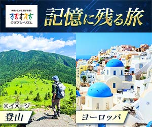 クラブツーリズムはリーベイツ経由でお得にお買い物