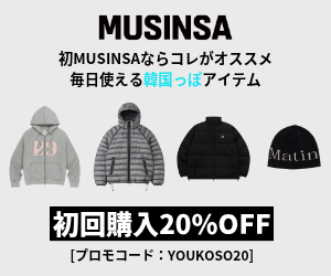 MUSINSAはリーベイツ経由でお得にお買い物