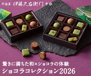 伊藤久右衛門はリーベイツ経由でお得にお買い物