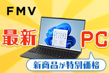 富士通FMV