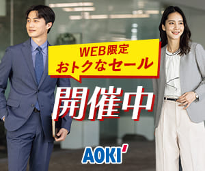 スーツのAOKI公式オンラインショップはリーベイツ経由でお得にお買い物