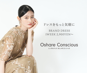 おしゃれコンシャスはリーベイツ経由でお得にお買い物