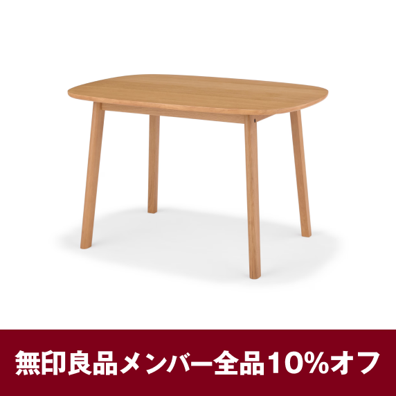 無印良品ネットストア