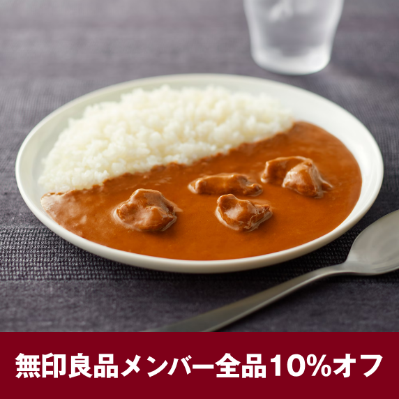 無印良品ネットストア