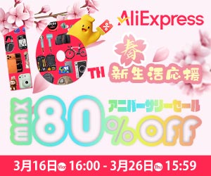 AliExpress【海外ストア】はリーベイツ経由でお得にお買い物 AliExpress【海外ストア】はリーベイツ経由でお得にお買い物