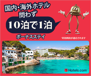 ホテルズドットコムはリーベイツ経由でお得にお買い物 ホテルズドットコムはリーベイツ経由でお得にお買い物