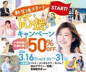 ヒューマンアカデミー通信講座はリーベイツ経由でお得にお買い物