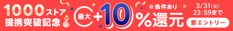 1000ストア提携突破キャンペーンバナー