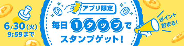 スタンプカード