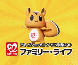 ファミリー・ライフはリーベイツ経由でお得にお買い物