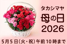 高島屋オンラインストア
