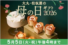 大丸松坂屋オンラインストア