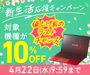 VAIOストアはリーベイツ経由でお得にお買い物