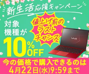 VAIOストアはリーベイツ経由でお得にお買い物