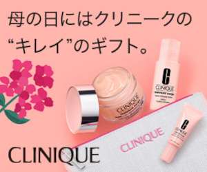 クリニークはリーベイツ経由でお得にお買い物 クリニークはリーベイツ経由でお得にお買い物