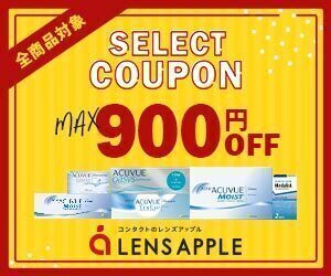 レンズアップルはリーベイツ経由でお得にお買い物