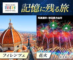 クラブツーリズムはリーベイツ経由でお得にお買い物