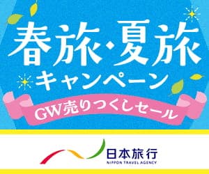 日本旅行はリーベイツ経由でお得にお買い物
