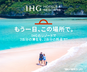 IHG ホテルズ & リゾートはリーベイツ経由でお得にお買い物