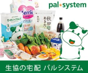 生協の宅配 パルシステムはリーベイツ経由でお得にお買い物