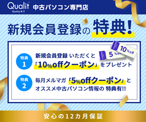 Qualitはリーベイツ経由でお得にお買い物
