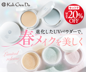 Koh Gen Do 公式オンラインショップはリーベイツ経由でお得にお買い物
