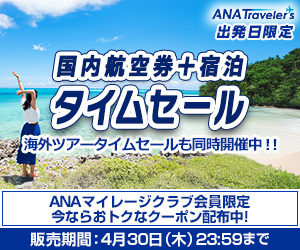 ANAトラベラーズはリーベイツ経由でお得にお買い物