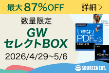 ソースネクスト