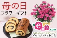 イイハナ・ドットコム