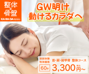 カラダファクトリーはリーベイツ経由でお得にお買い物 カラダファクトリーはリーベイツ経由でお得にお買い物