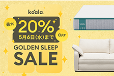 コアラマットレス