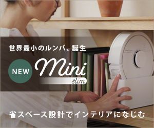 アイロボット公式はリーベイツ経由でお得にお買い物 アイロボット公式はリーベイツ経由でお得にお買い物