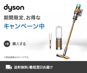 ダイソン公式オンラインストアはリーベイツ経由でお得にお買い物 ダイソン公式オンラインストアはリーベイツ経由でお得にお買い物