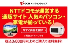 OCNオンラインショップ