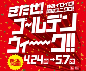 ユニクロオンラインストアはリーベイツ経由でお得にお買い物