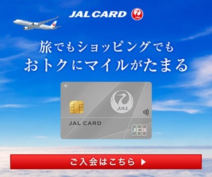 JALカードVISA（2種）はリーベイツ経由でお得にお買い物