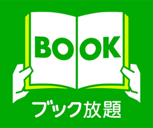 ブック放題はリーベイツ経由でお得にお買い物