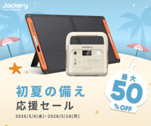 Jackery Japanはリーベイツ経由でお得にお買い物