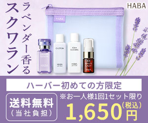 HABAはリーベイツ経由でお得にお買い物